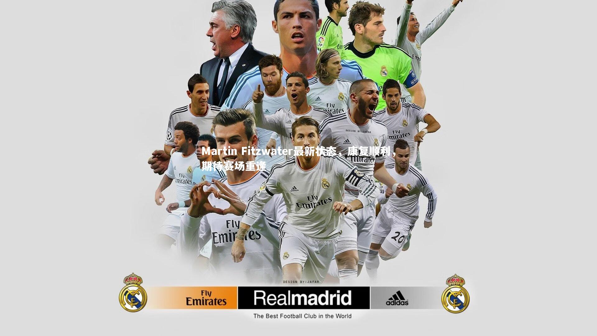 Martin Fitzwater最新状态，康复顺利，期待赛场重逢